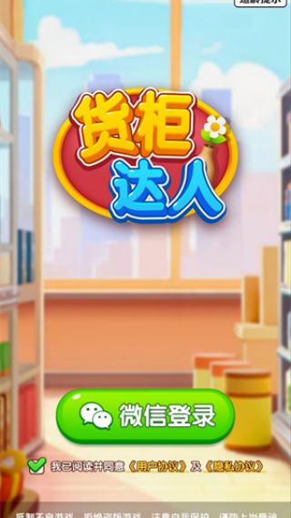 货柜达人赚钱游戏