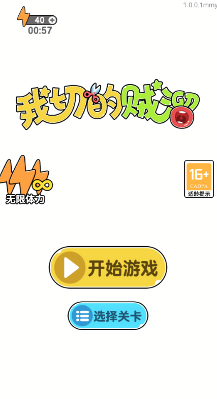 我切的贼溜抖音小游戏
