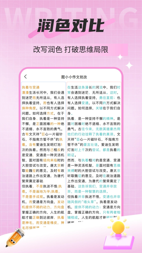 题小小作文批改app