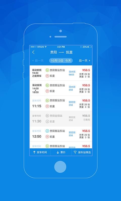 贵州汽车票网上订票app