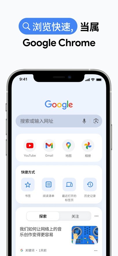 谷歌浏览器苹果版