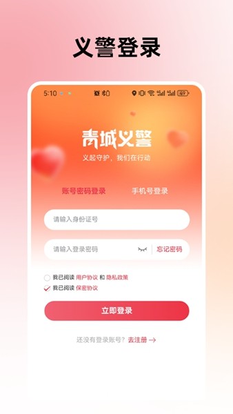 青城义警
