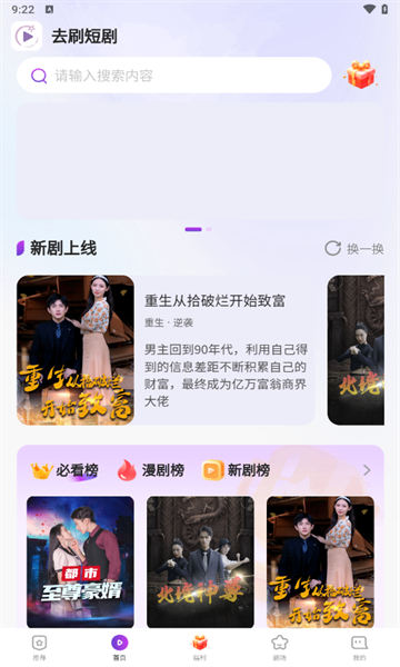 去刷短剧