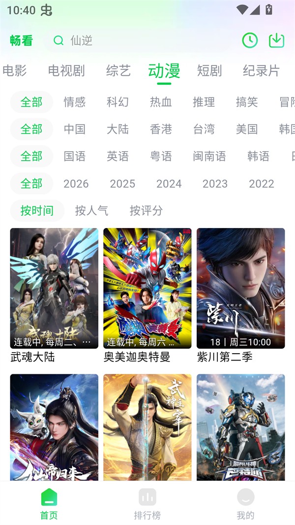 畅看视频官方正版