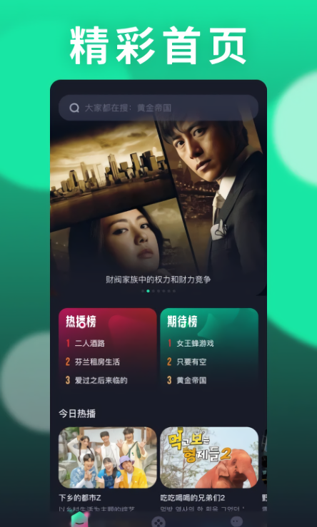 韩剧圈app官方版