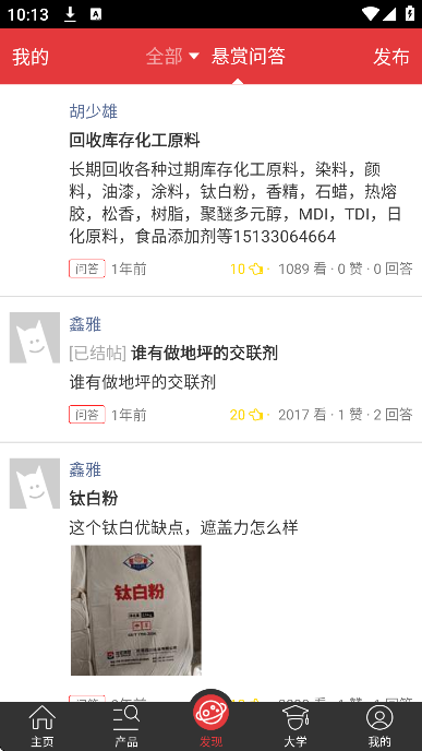 联众涂料技术论坛app