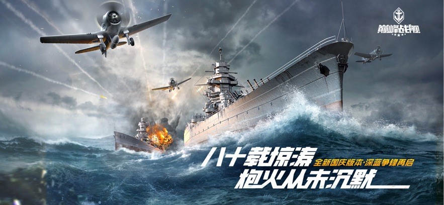 巅峰战舰苹果版