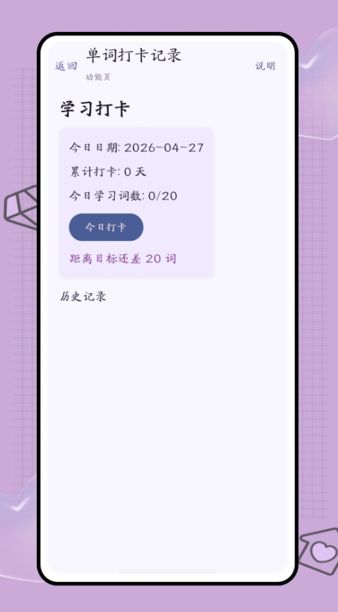 口袋词盒