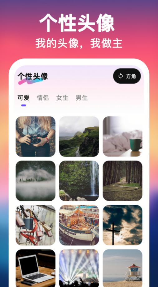 UU壁纸主题一键换