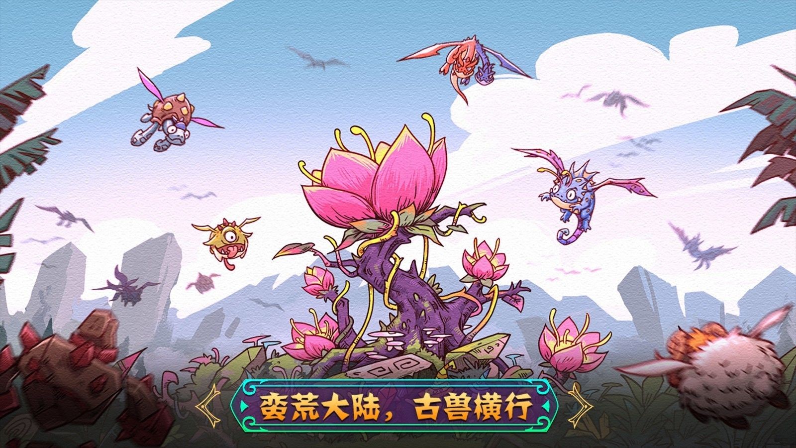 宠兽萌消官方正版手游