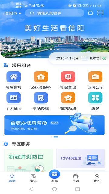 信服办
