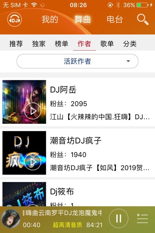 dj音乐盒苹果手机版