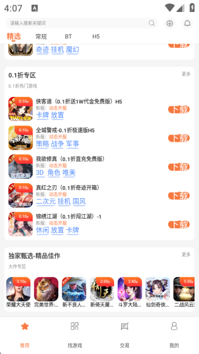 3011游戏平台app安卓版