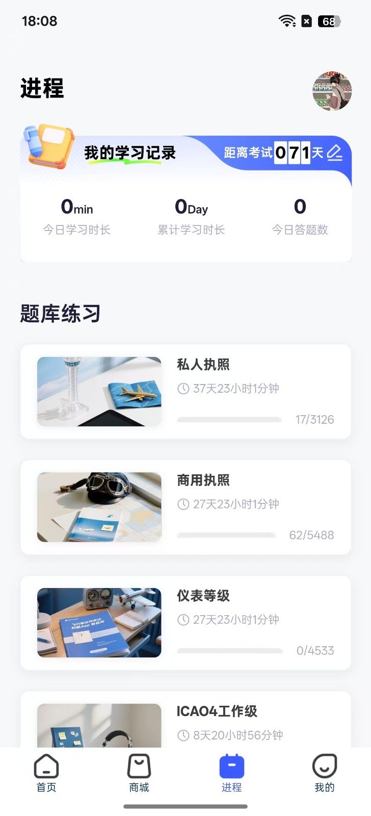 佐安飞行