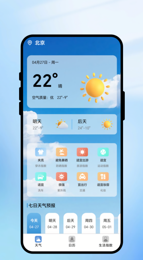 一键识天气