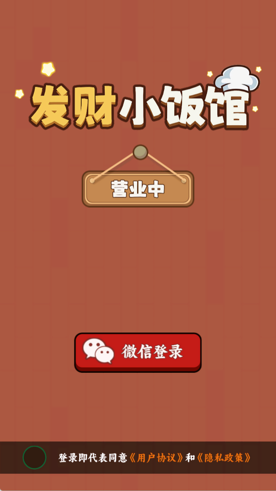 发财小饭馆赚钱小游戏