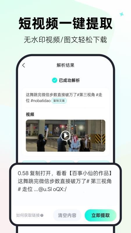 一键视频去水印神器