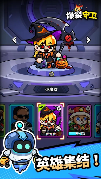 爆裂守卫