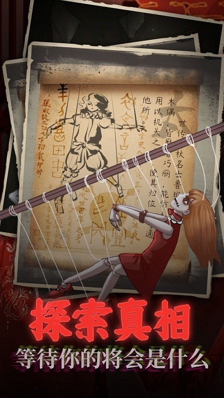 鬼嫁衣之怨念无广告版