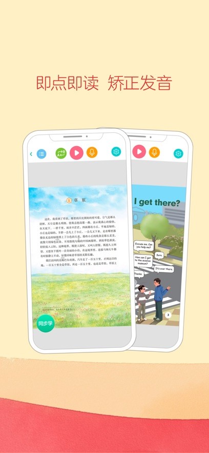 人教点读苹果免费版