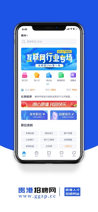 贵港招聘网苹果版