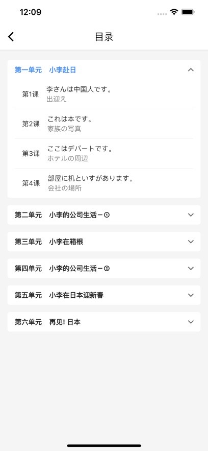 新标准日语苹果版
