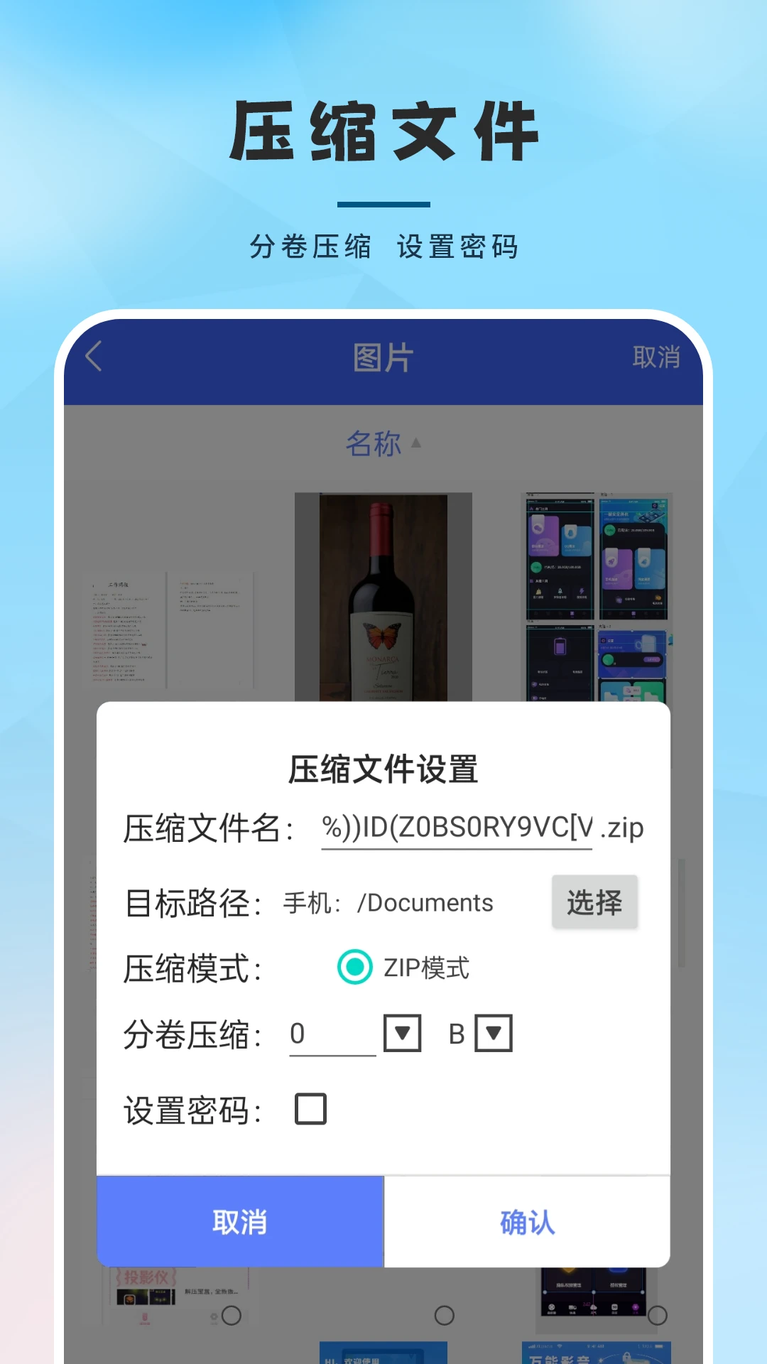 手机压缩文件夹