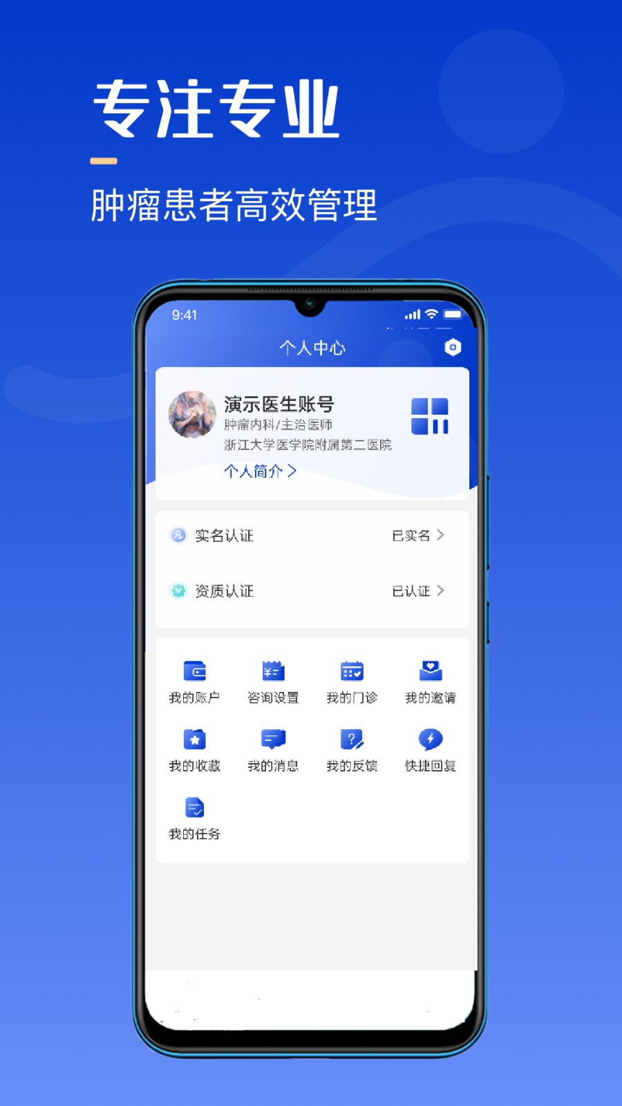 海心医生患者端
