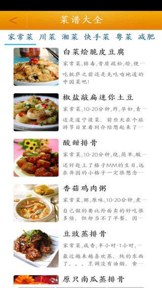 菜谱大全食谱美食