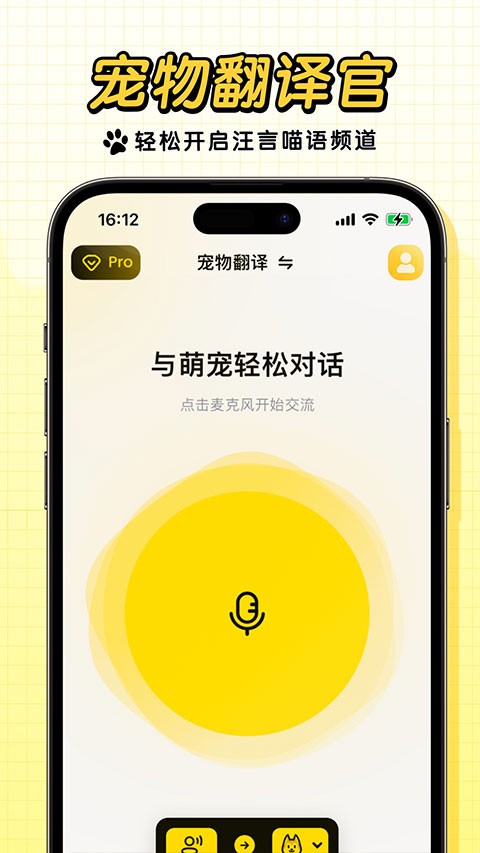 宠玩动物对话翻译器免费版