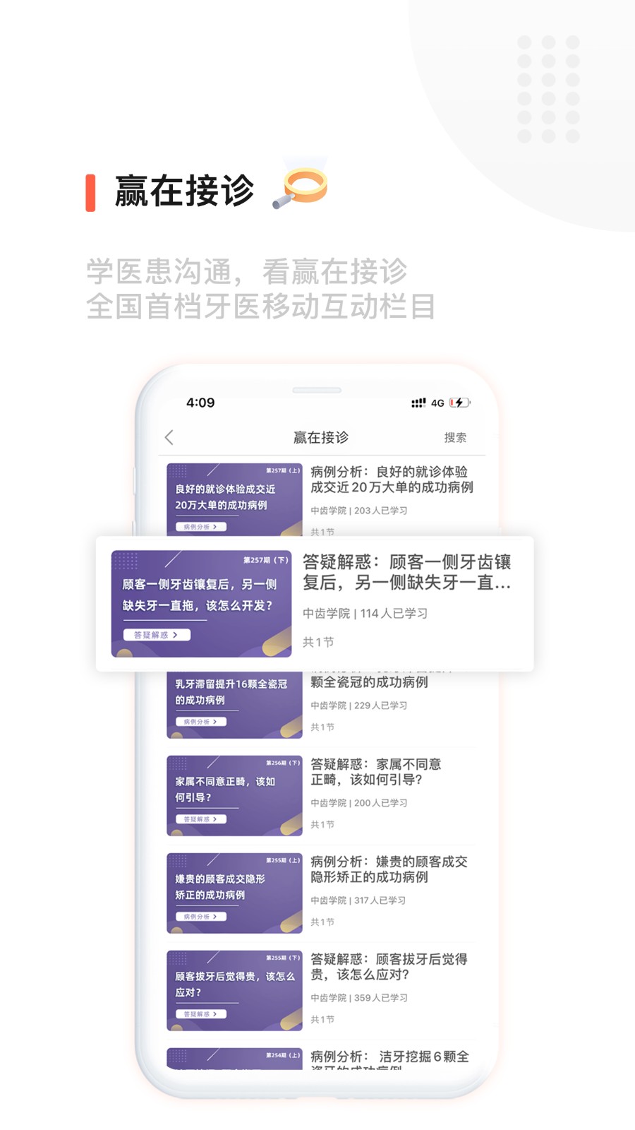 中齿云教育平台app
