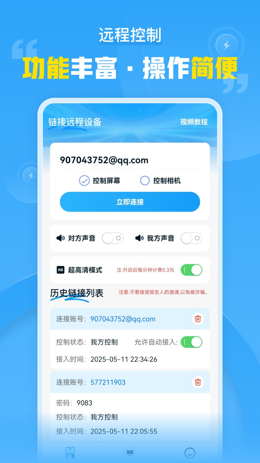 远程协助控制手机软件