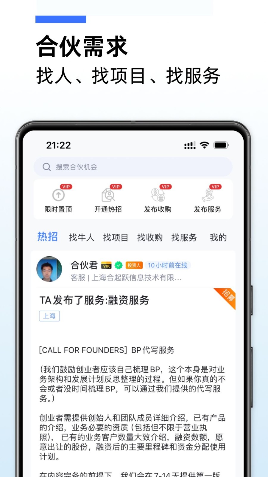 爱合伙