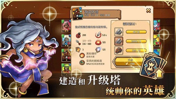 疯狂塔防物语无限资源版