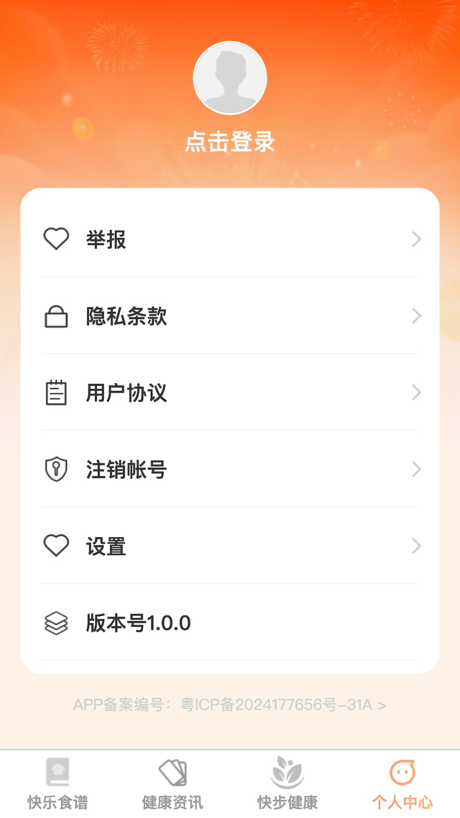 快乐健步运动平台app