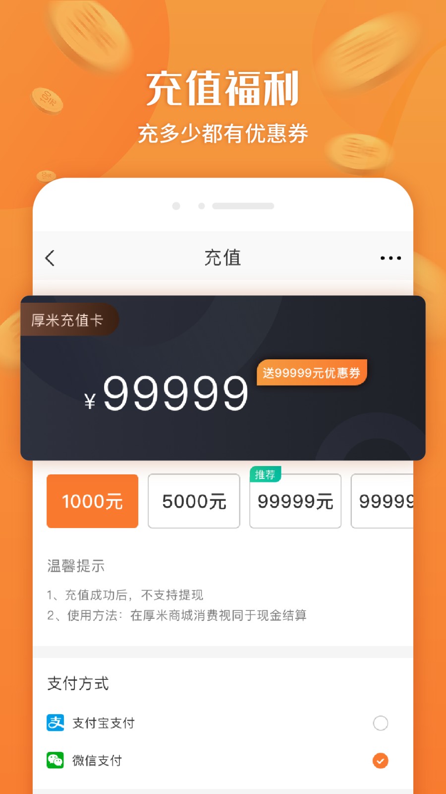 厚米生鲜下单app
