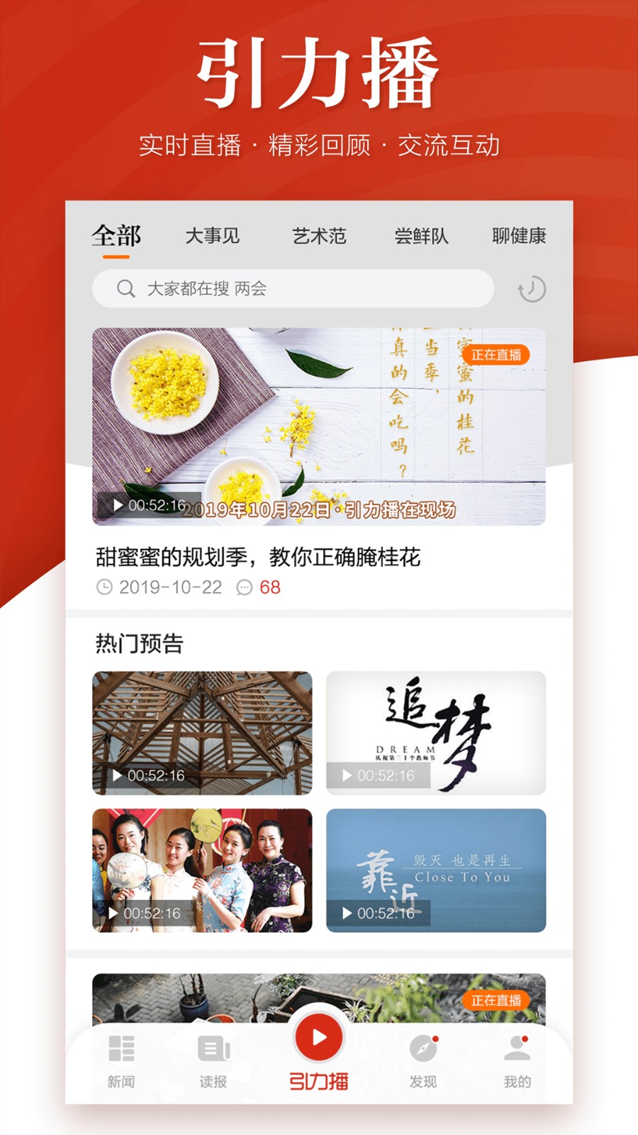 引力播新闻客户端app