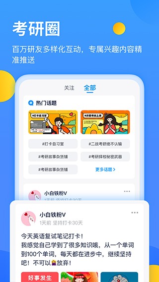 小白考研调剂服务系统
