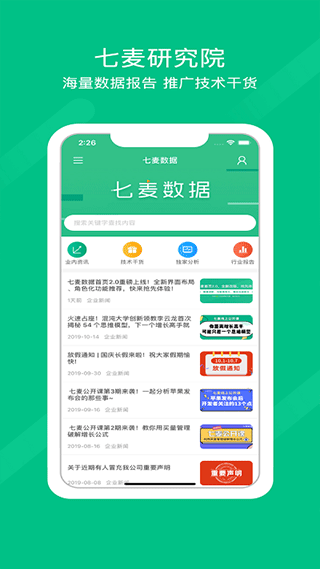 七麦数据查询平台