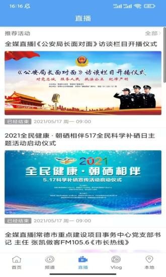 常德全媒