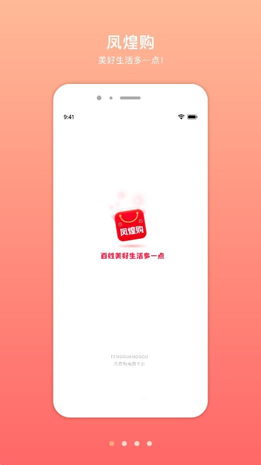 凤煌购1.0.2版