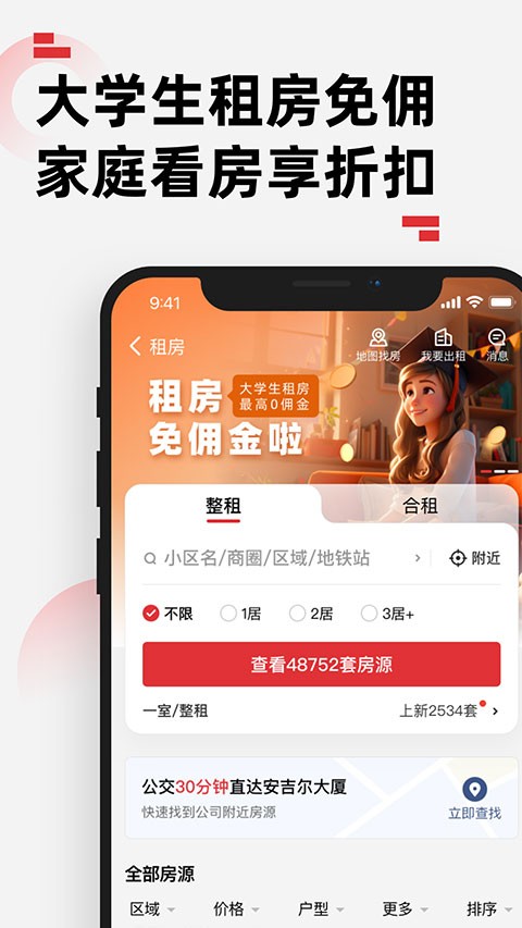 乐有家找房app