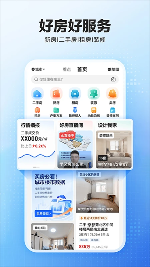 贝壳找房网页版