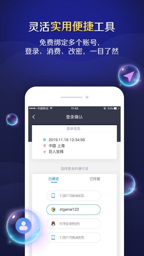 巨人账号管家最新版本