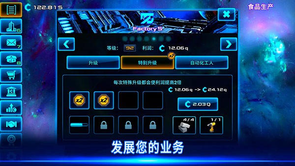 太空业务大亨内置菜单