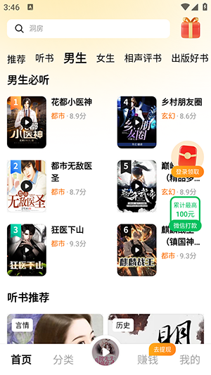 河虾畅听赚钱app