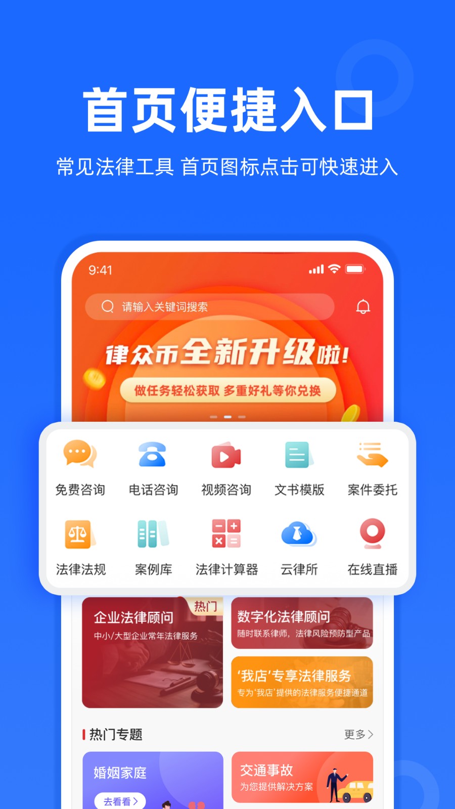 律众云app官方版