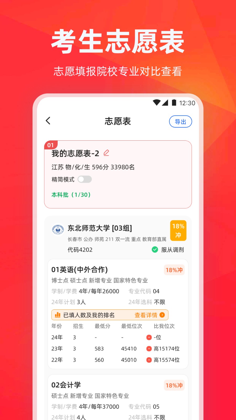 高考志愿填报指导app免费版