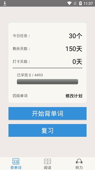 大学英语四级app电子版