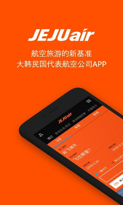 济州航空值机选座app